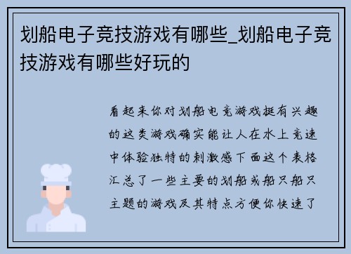 划船电子竞技游戏有哪些_划船电子竞技游戏有哪些好玩的